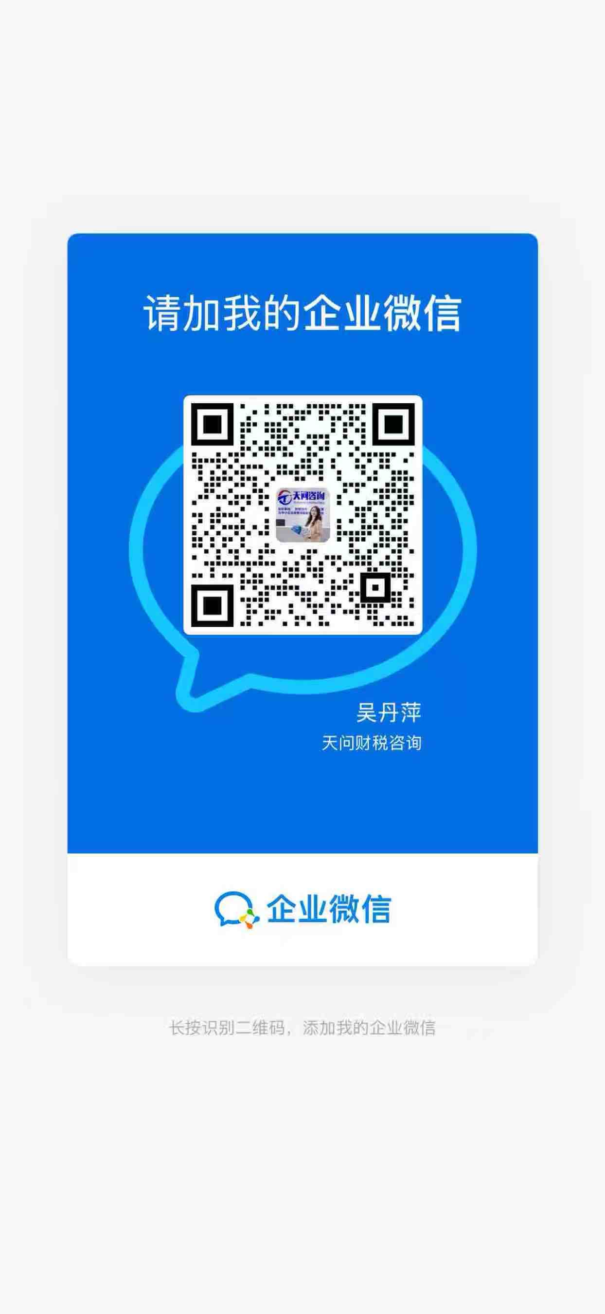 企业微信二维码